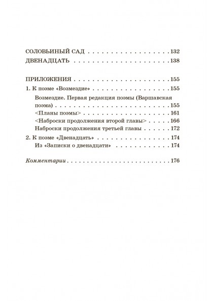 А.А. Блок Двенадцать – изображение 12