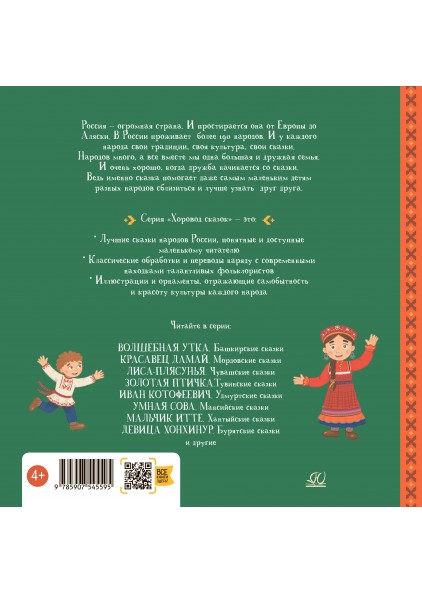 Сборник Дверь на лугу. Коми-пермяцкие сказки. – изображение 2