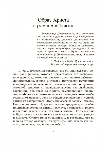 Ф.М. Достоевский Идиот. Роман в четырех частях – изображение 4