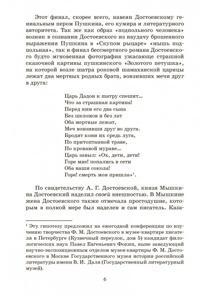 Ф.М. Достоевский Идиот. Роман в четырех частях – изображение 5