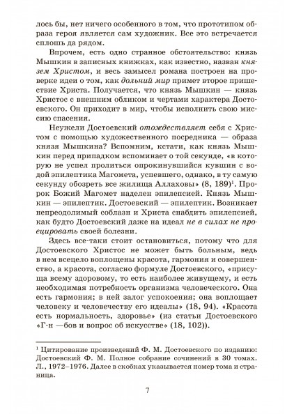 Ф.М. Достоевский Идиот. Роман в четырех частях – изображение 6