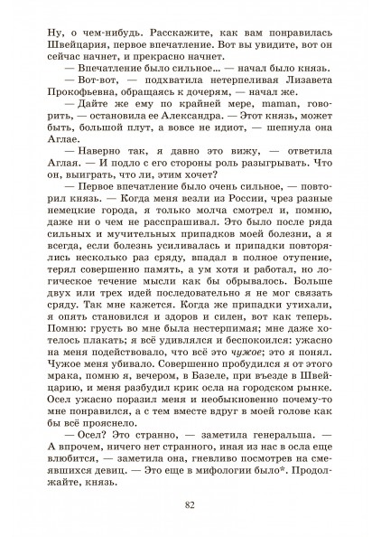 Ф.М. Достоевский Идиот. Роман в четырех частях – изображение 9