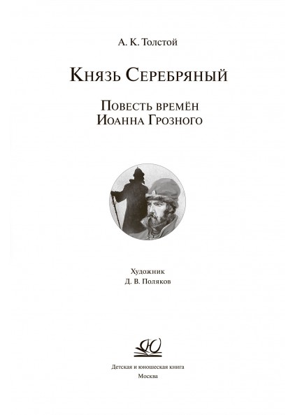 Сборник Князь Серебряный – изображение 3