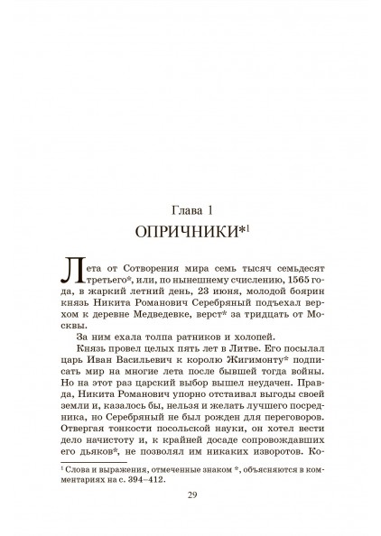 Сборник Князь Серебряный – изображение 7