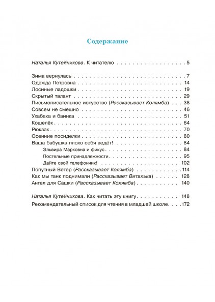 И.И. Краева Колямба. Фамбалы и шалаболки – изображение 11