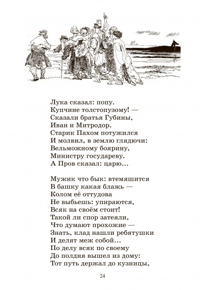 Н.А. Некрасов Кому на Руси жить хорошо. Поэма – изображение 8