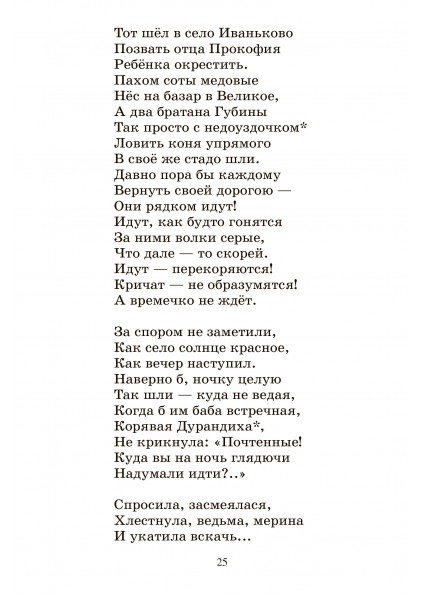 Н.А. Некрасов Кому на Руси жить хорошо. Поэма – изображение 10
