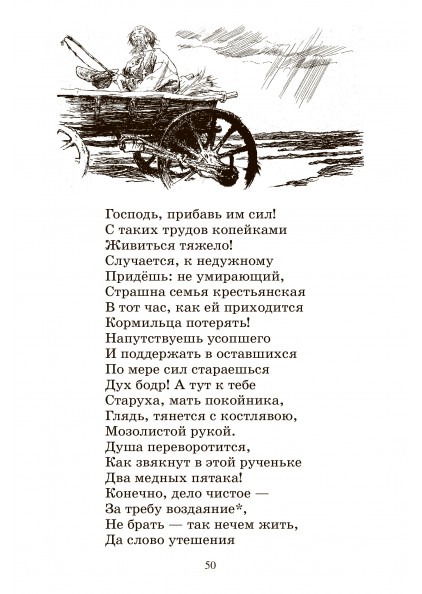 Н.А. Некрасов Кому на Руси жить хорошо. Поэма – изображение 11