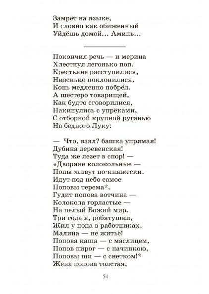 Н.А. Некрасов Кому на Руси жить хорошо. Поэма – изображение 12