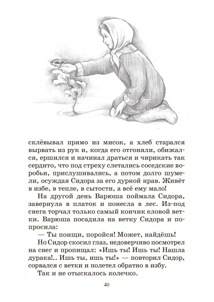 К.Г. Паустовский Кот-ворюга. Рассказы и сказки. – изображение 10