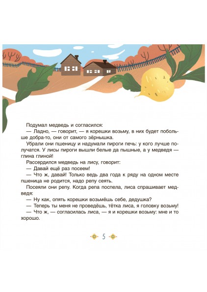 Сборник Красавец Дамай. Мордовские сказки – изображение 7