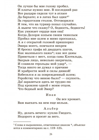 А.С. Пушкин Маленькие трагедии. – изображение 7