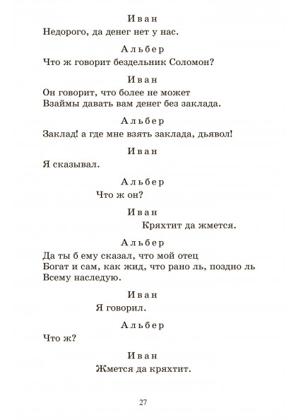 А.С. Пушкин Маленькие трагедии. – изображение 8