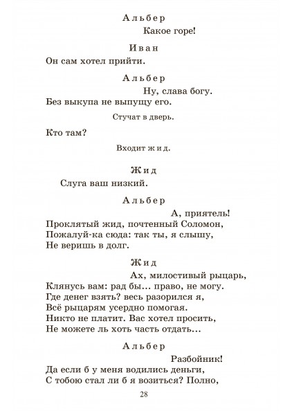 А.С. Пушкин Маленькие трагедии. – изображение 9