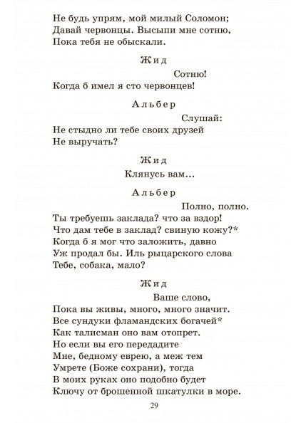 А.С. Пушкин Маленькие трагедии. – изображение 10