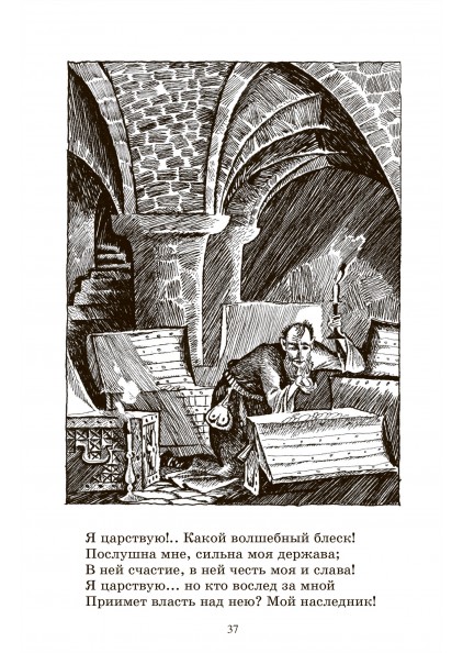 А.С. Пушкин Маленькие трагедии. – изображение 11