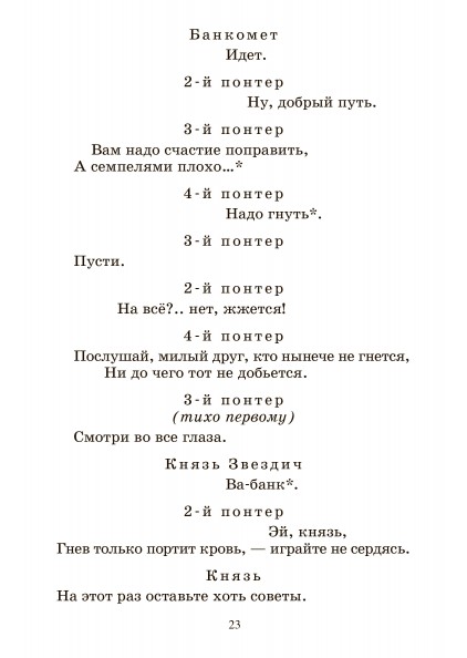 М.Ю. Лермонтов Маскарад. Драма  – изображение 8