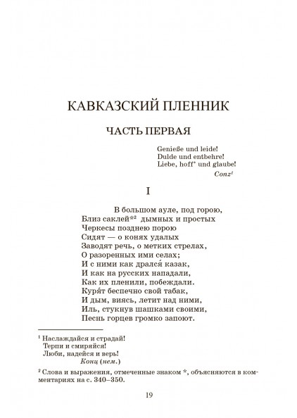 М.Ю. Лермонтов Мцыри – изображение 8