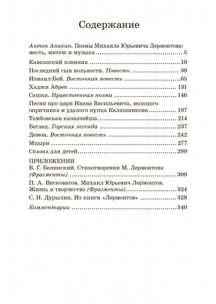 М.Ю. Лермонтов Мцыри – изображение 13