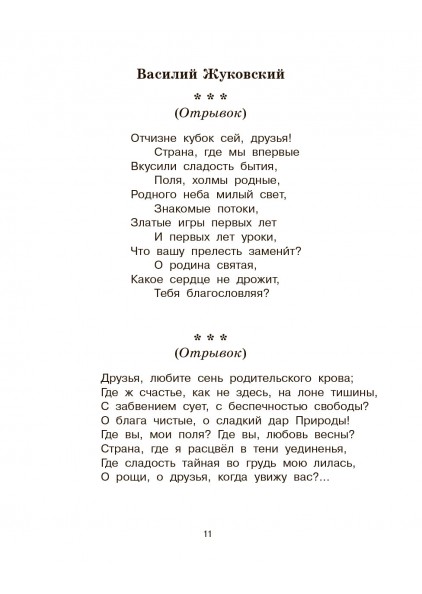 Сборник Моя родина. Стихи, песни, рассказы, пословицы о любви к Отечеству – изображение 6