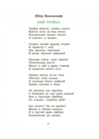 Сборник Моя родина. Стихи, песни, рассказы, пословицы о любви к Отечеству – изображение 7