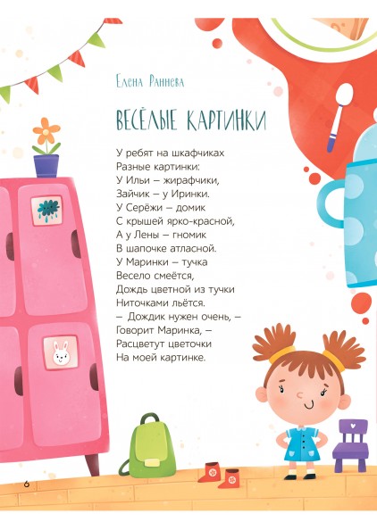 Сборник Мой любимый детский сад. Стихи и песенки к праздникам в детском саду.  – изображение 5