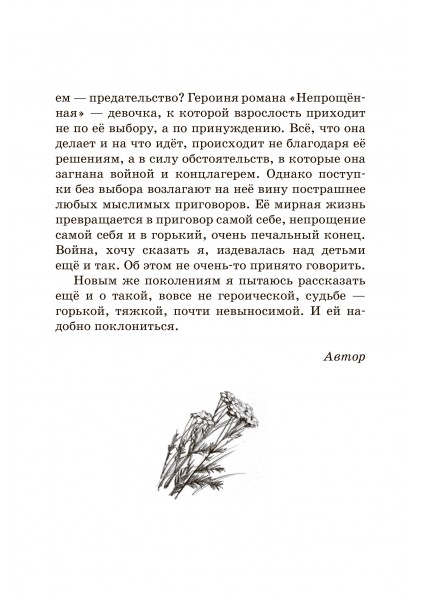 А.А. Лиханов Непрощённая. Роман – изображение 5