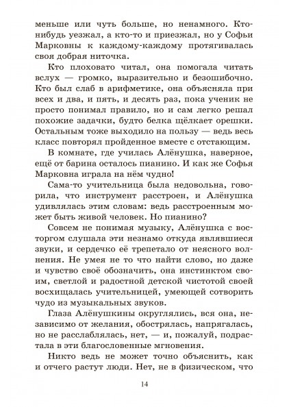 А.А. Лиханов Непрощённая. Роман – изображение 10
