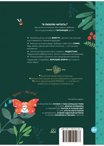С.Г. Георгиев Пестрая бабочка Маргарита: 22 истории на зелёной лужайке – изображение 2