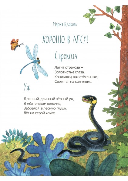 Сборник По лесным тропинкам. – изображение 6