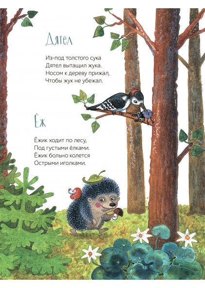 Сборник По лесным тропинкам. – изображение 7