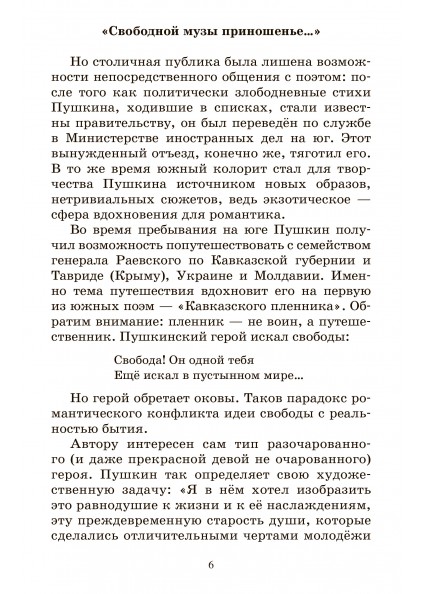 А.С. Пушкин Поэмы – изображение 7