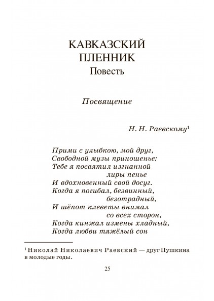 А.С. Пушкин Поэмы – изображение 10
