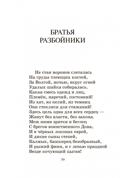 А.С. Пушкин Поэмы – изображение 12