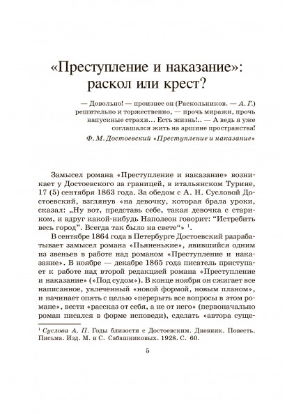Ф.М. Достоевский Преступление и наказание. Роман – изображение 4