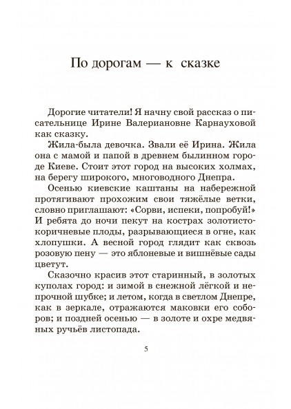 И.В. Карнаухова Русские богатыри. Былины. Героические сказки – изображение 4