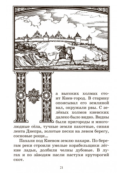 И.В. Карнаухова Русские богатыри. Былины. Героические сказки – изображение 8