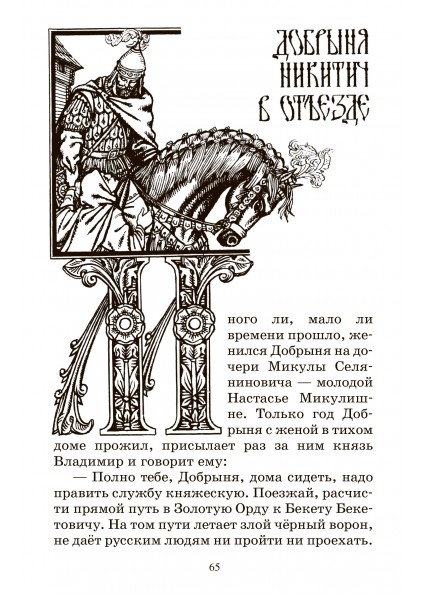 Картинки богатыри: русские и на конях (18 фото)