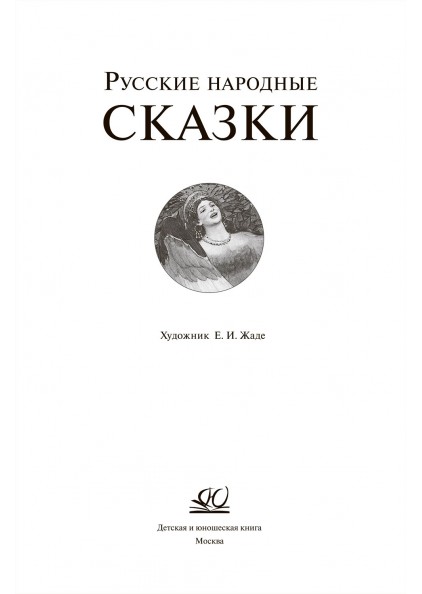 Сборник Русские народные сказки. – изображение 3
