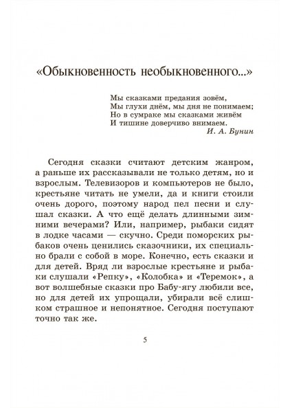 Сборник Русские народные сказки. – изображение 4