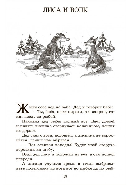 Сборник Русские народные сказки. – изображение 5