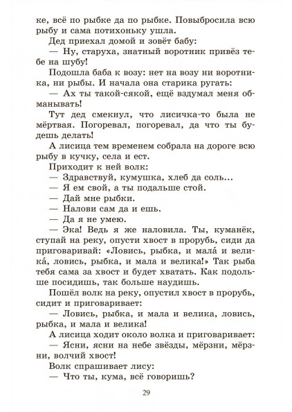 Сборник Русские народные сказки. – изображение 6