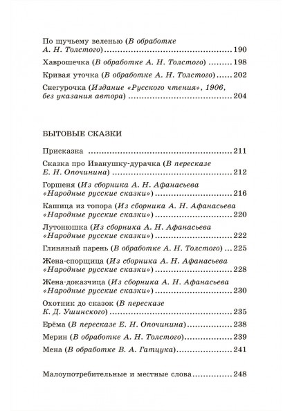 Сборник Русские народные сказки. – изображение 9