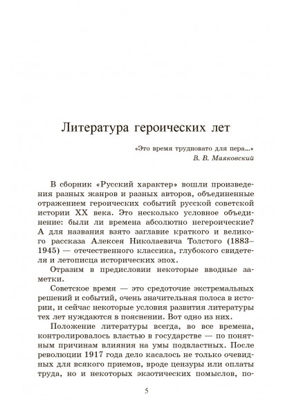 Сборник Русский характер – изображение 4