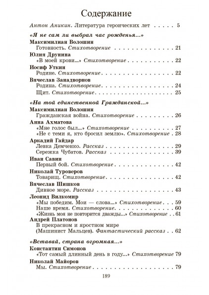 Сборник Русский характер – изображение 11