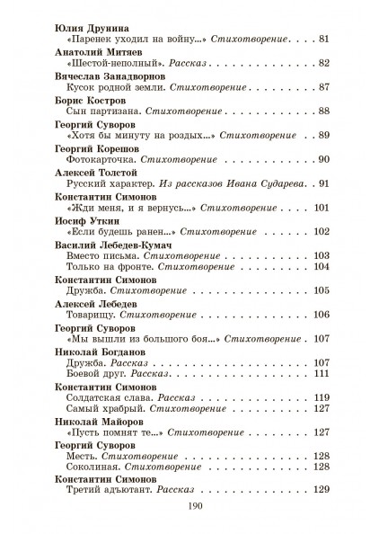 Сборник Русский характер – изображение 12