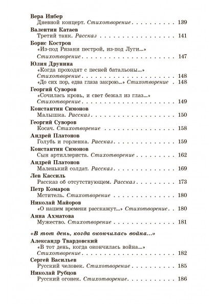 Сборник Русский характер – изображение 13