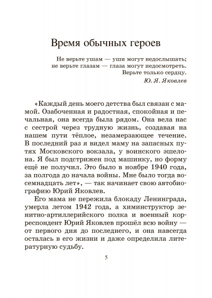 Ю.Я. Яковлев Рыцарь Вася. Повесть и рассказы – изображение 4