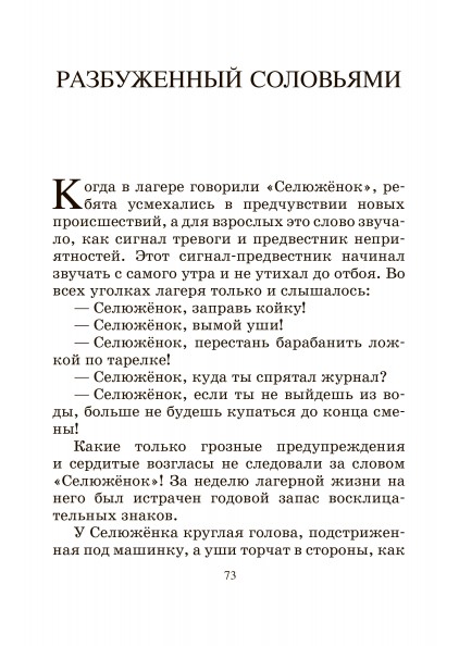 Ю.Я. Яковлев Рыцарь Вася. Повесть и рассказы – изображение 8