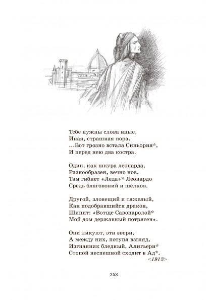 Н.С. Гумилев Сады моей души…Стихотворения, статьи, воспоминания – изображение 9